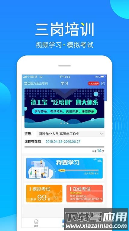 链工宝app下载链接游戏截图