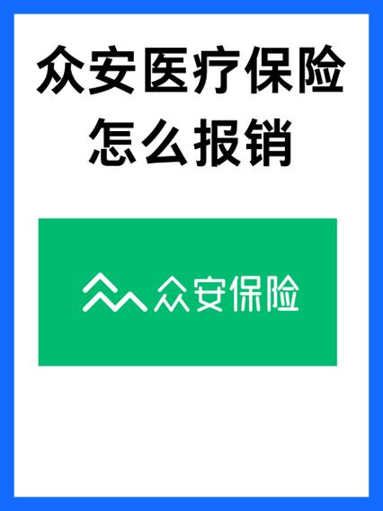 众安百万医疗险官网电话缩略图