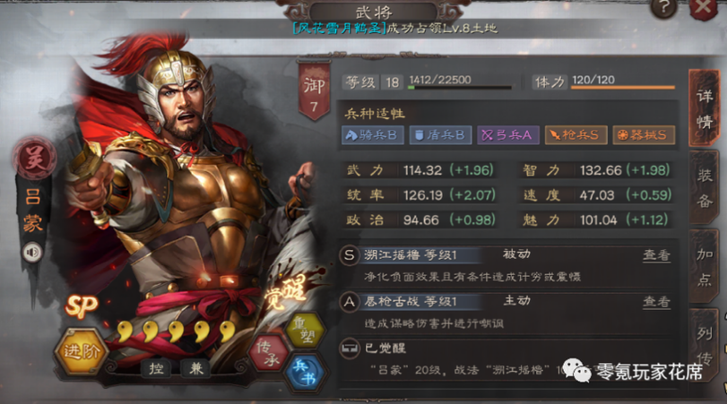 三国志战略版 程缩略图
