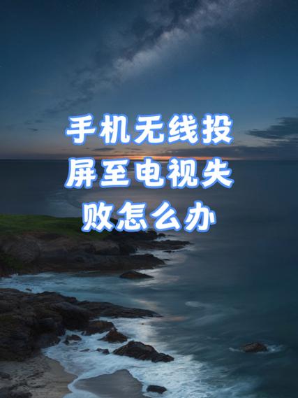 小米电视投屏搜索不到设备的原因缩略图