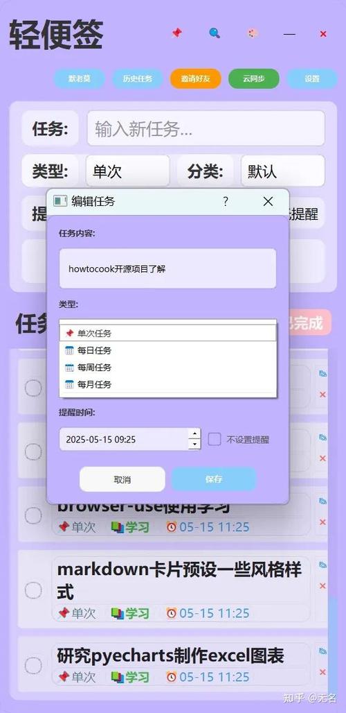 可以登录账号的便签软件
