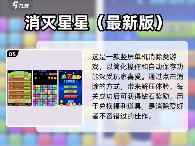 星星消消乐技巧缩略图