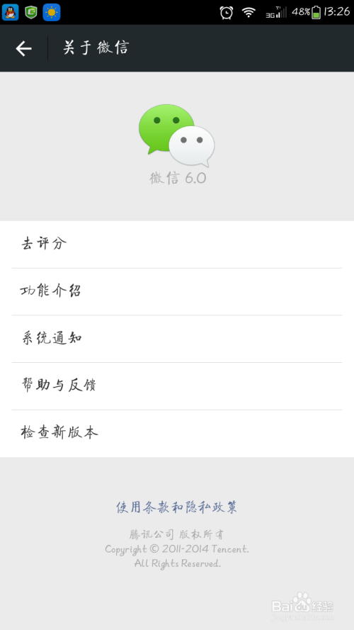 微信6.0旧版本官方缩略图
