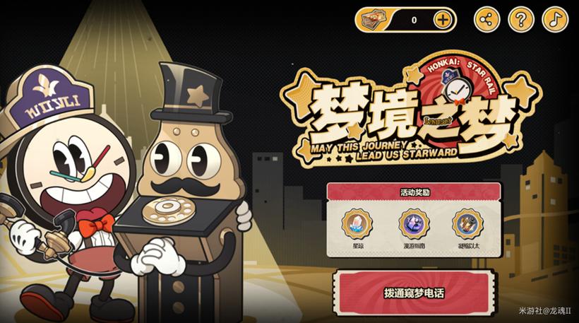 星铁道穹官网入口缩略图
