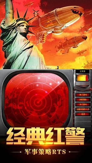 单机游戏红色警戒手机版缩略图