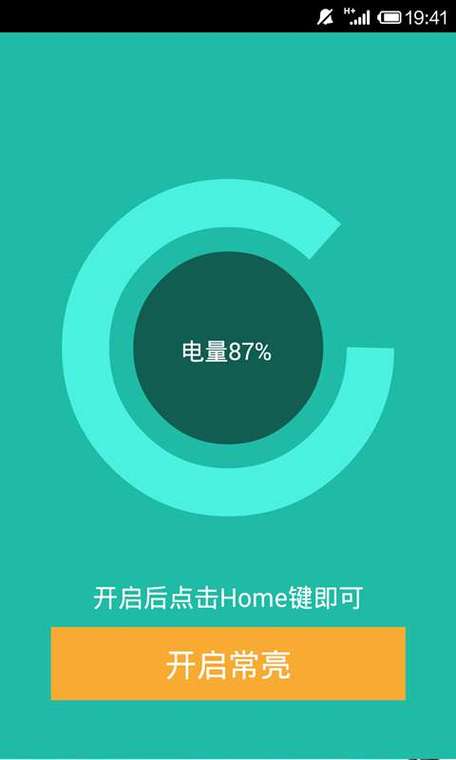 华为怎么设置app软件常亮