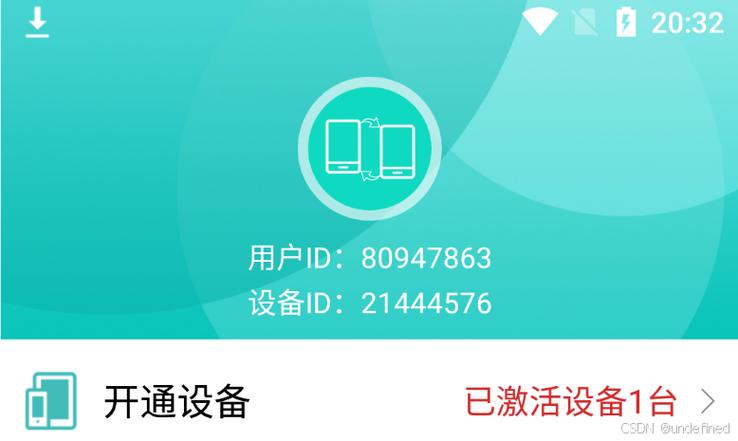 安卓一键换机缩略图