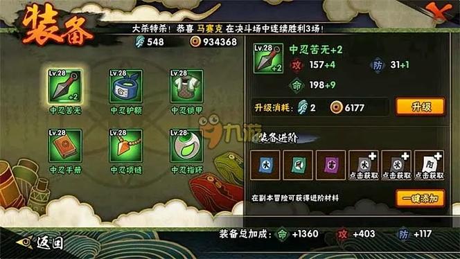 火影忍者升级缩略图