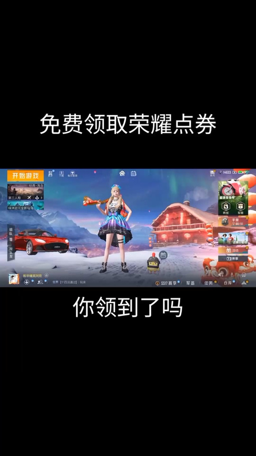 和平精英点卷怎么获得