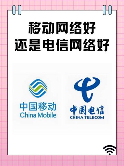电信和移动哪个信号好