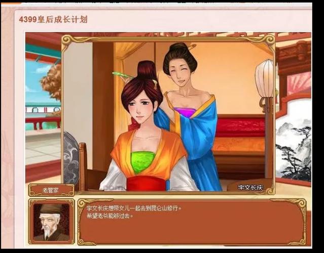 皇后成长计划2内置修改器游戏截图
