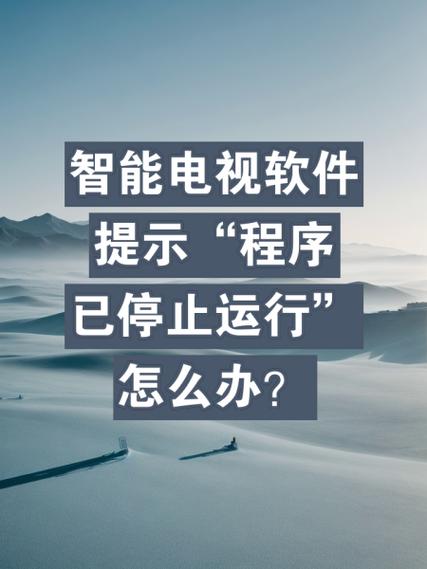 软件停止运行是怎么回事图标