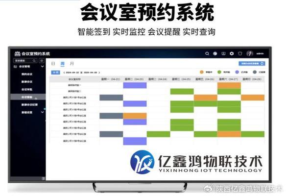 会议预约管理系统软件缩略图
