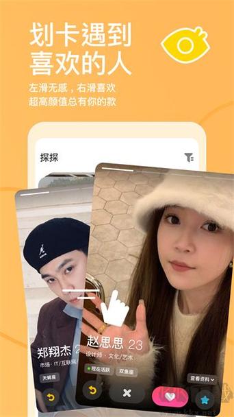 交友探探app下载缩略图
