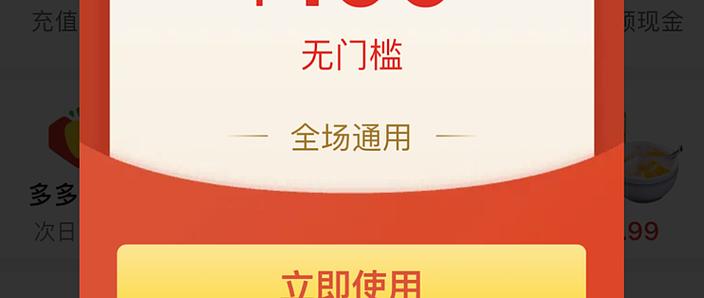 拼多多100无门槛优惠券游戏截图