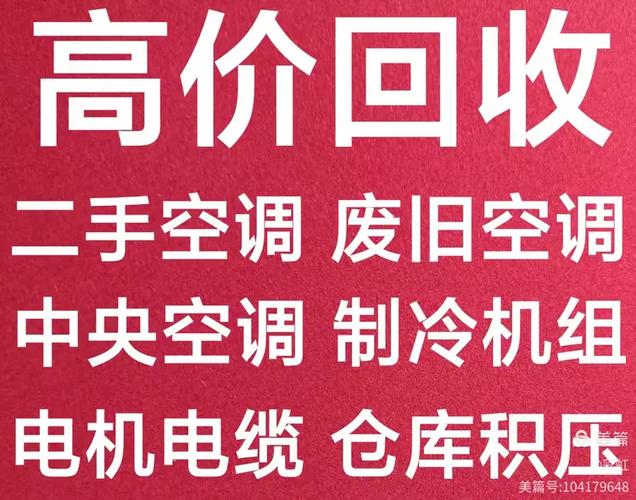 二手家电回收上门附近电话缩略图