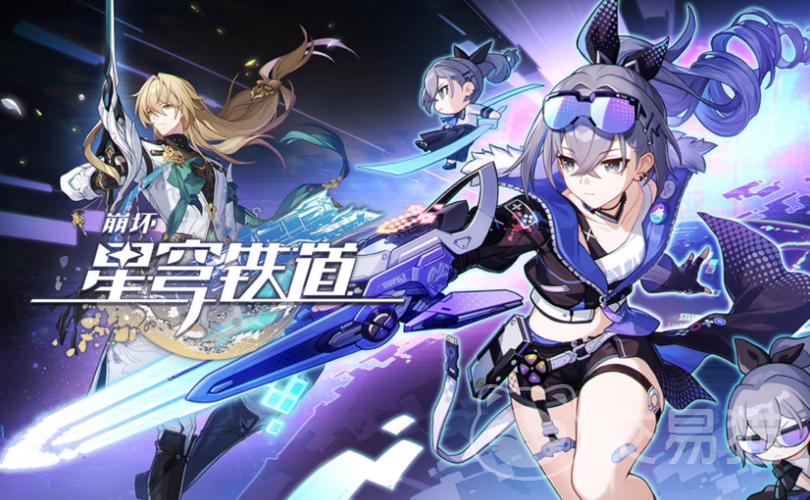 崩铁星穹铁道b服下载缩略图