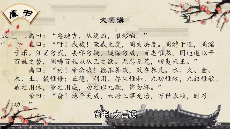 尚书十句经典名言游戏截图