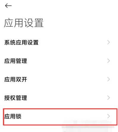 红米note4隐藏应用步骤缩略图