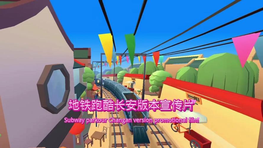 地铁跑酷内购免费长安版本