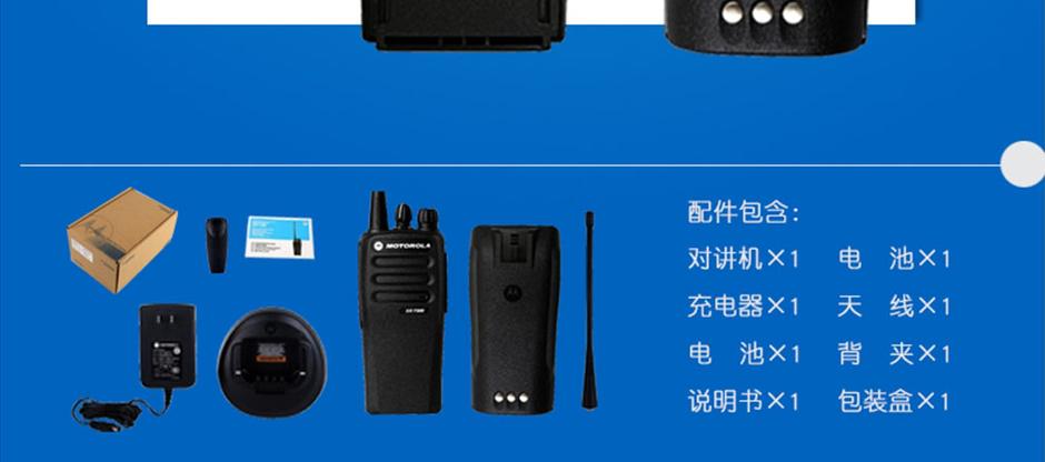 摩托罗拉对讲机电池激活图标