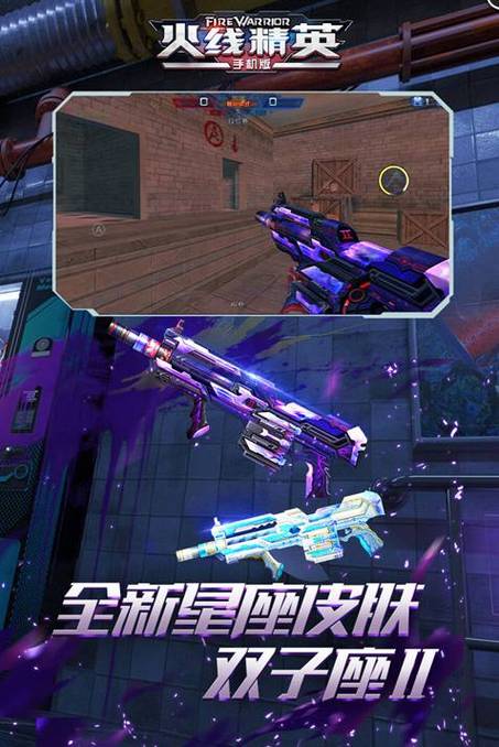 火线精英3D下载缩略图