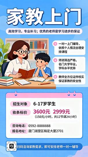我想请家教一对一上门