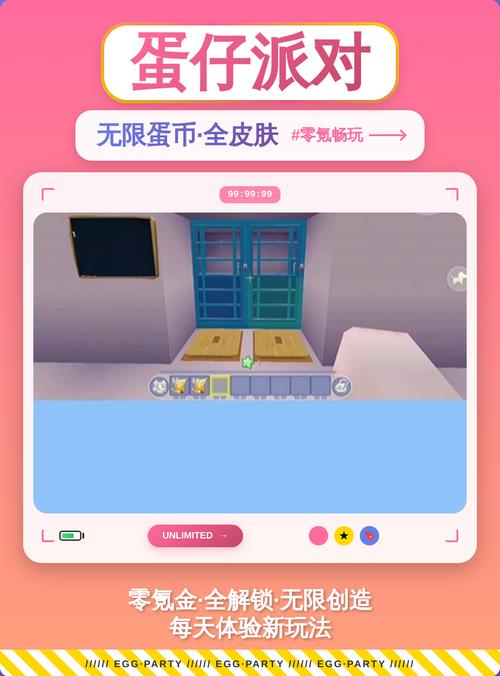 蛋仔派对破解版无限蛋币全皮肤版缩略图