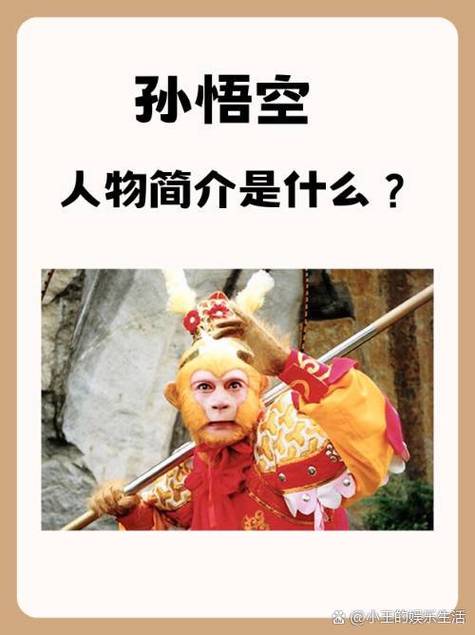 孙悟空本名叫缩略图