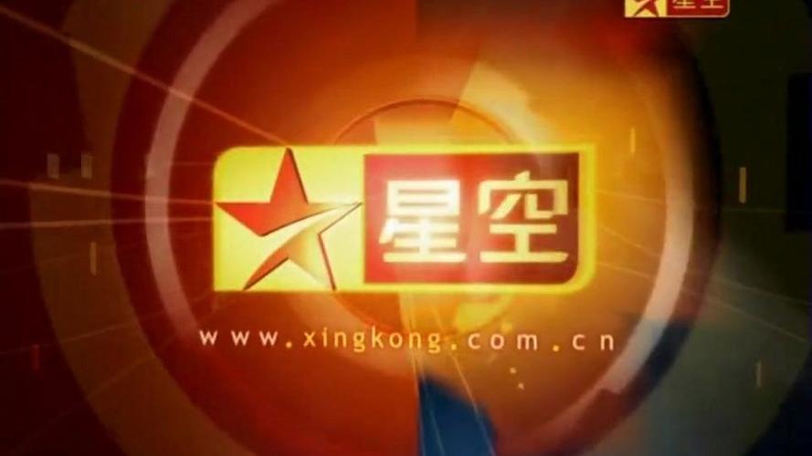 星空卫视直播游戏截图