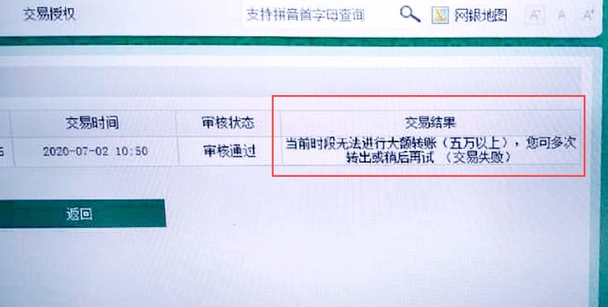 网银转账汇款失败的原因