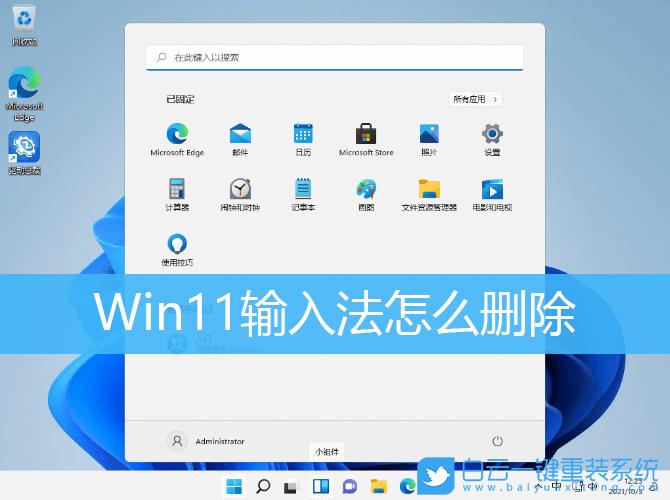 电脑输入法怎么删除程序图标