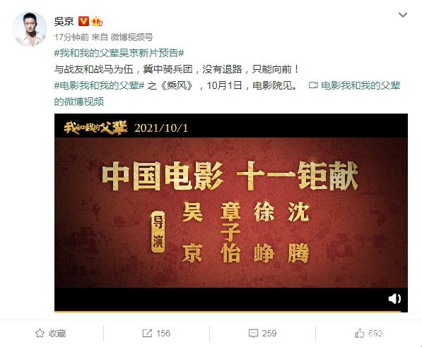 吴京新片预告缩略图