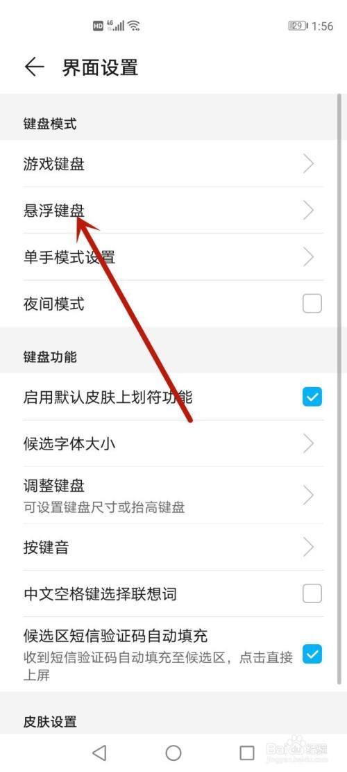 搜狗输入法悬浮键盘怎么关闭图标