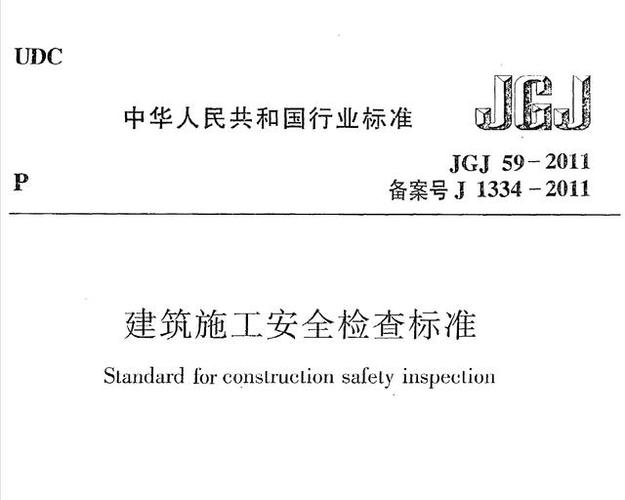 jgj/t23-2011原文