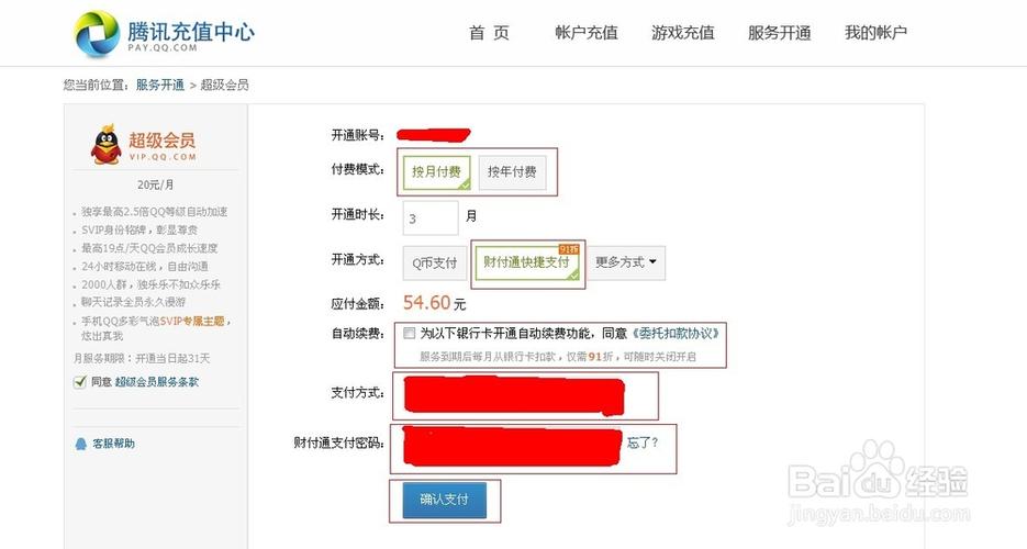 qq超级会员开通游戏截图