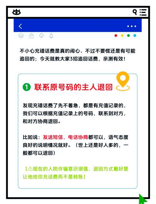 电话费充错了可以退吗