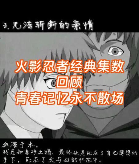火影忍者集数缩略图