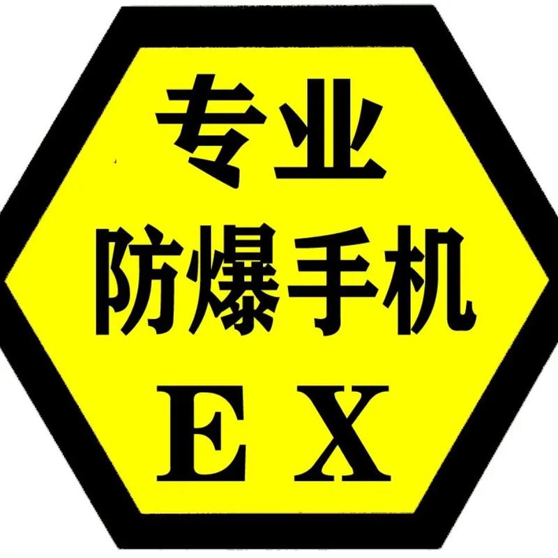 防爆手机开机logo图标