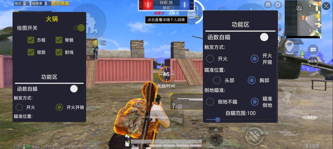 和平精英自瞄透视挂下载缩略图