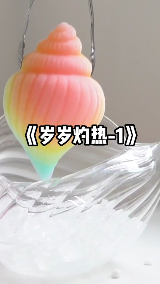 《侧耳》林岁岁
