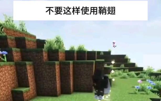 我的世界如何制造翅膀