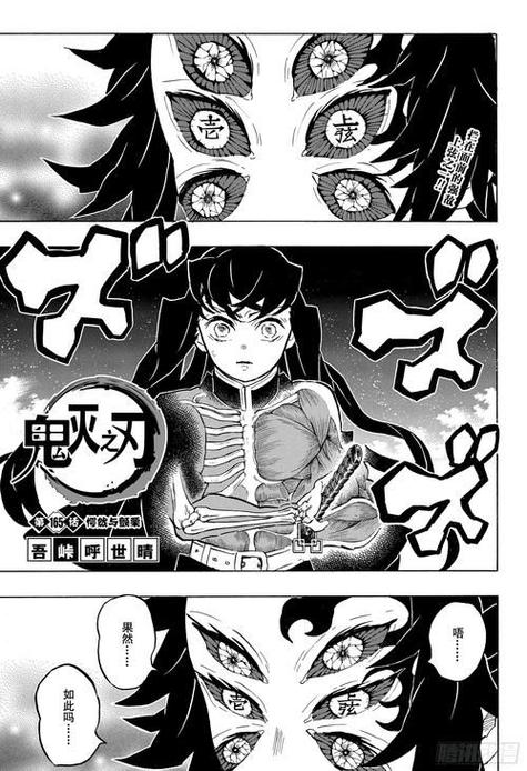 鬼灭之刃漫画连载缩略图