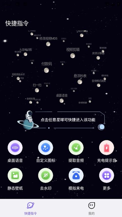 快捷指令安卓版缩略图