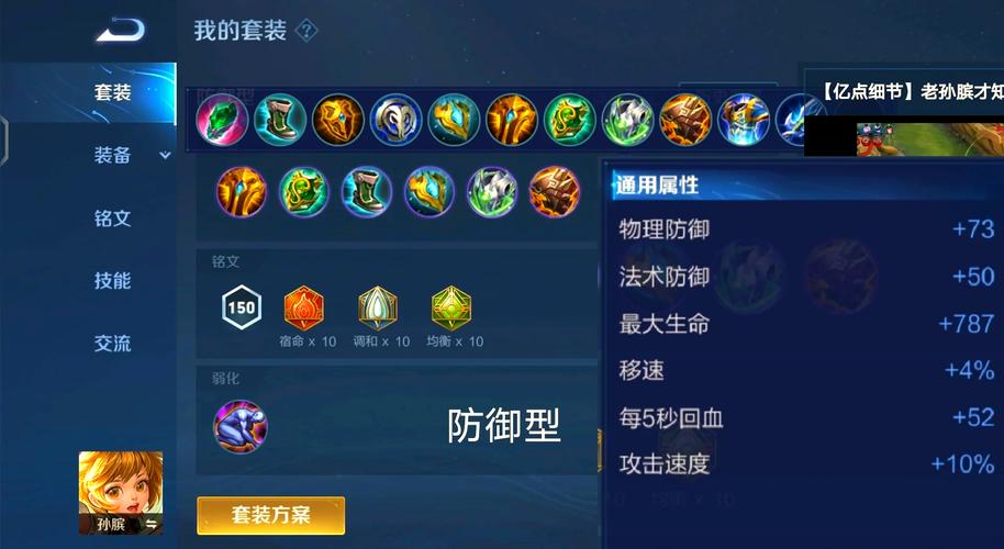 王者荣耀秒换装备技巧游戏截图
