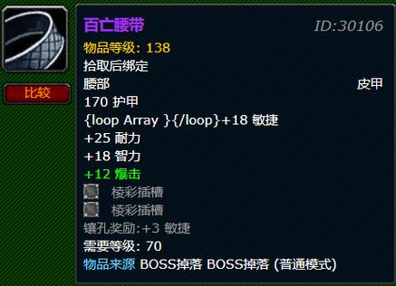 100级腰带部位选择