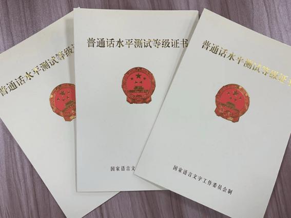 旧版普通话证书编号