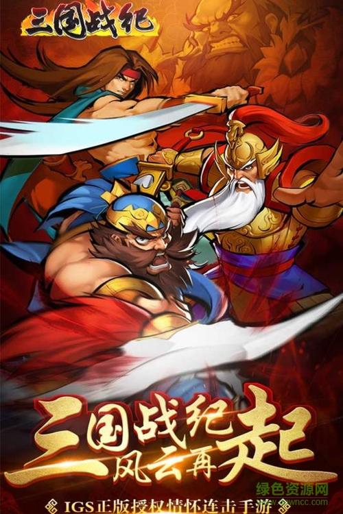 三国战纪2007安卓下载缩略图