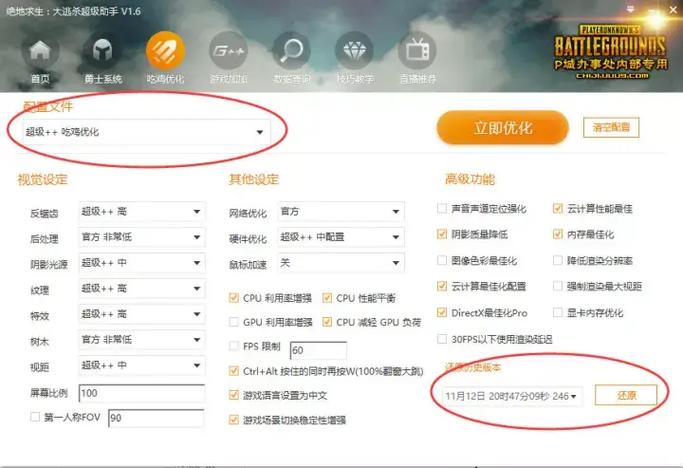 吃鸡改比例助手缩略图
