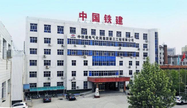 中国铁建一体化技术平台